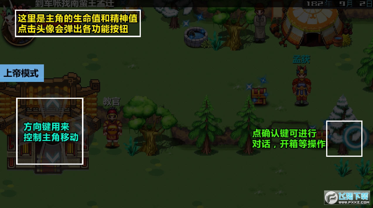 三国大时代3南蛮入侵上帝模式版