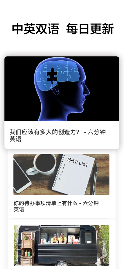 6分钟英语app