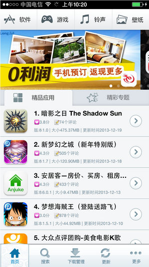 pp手机助手(IOS)