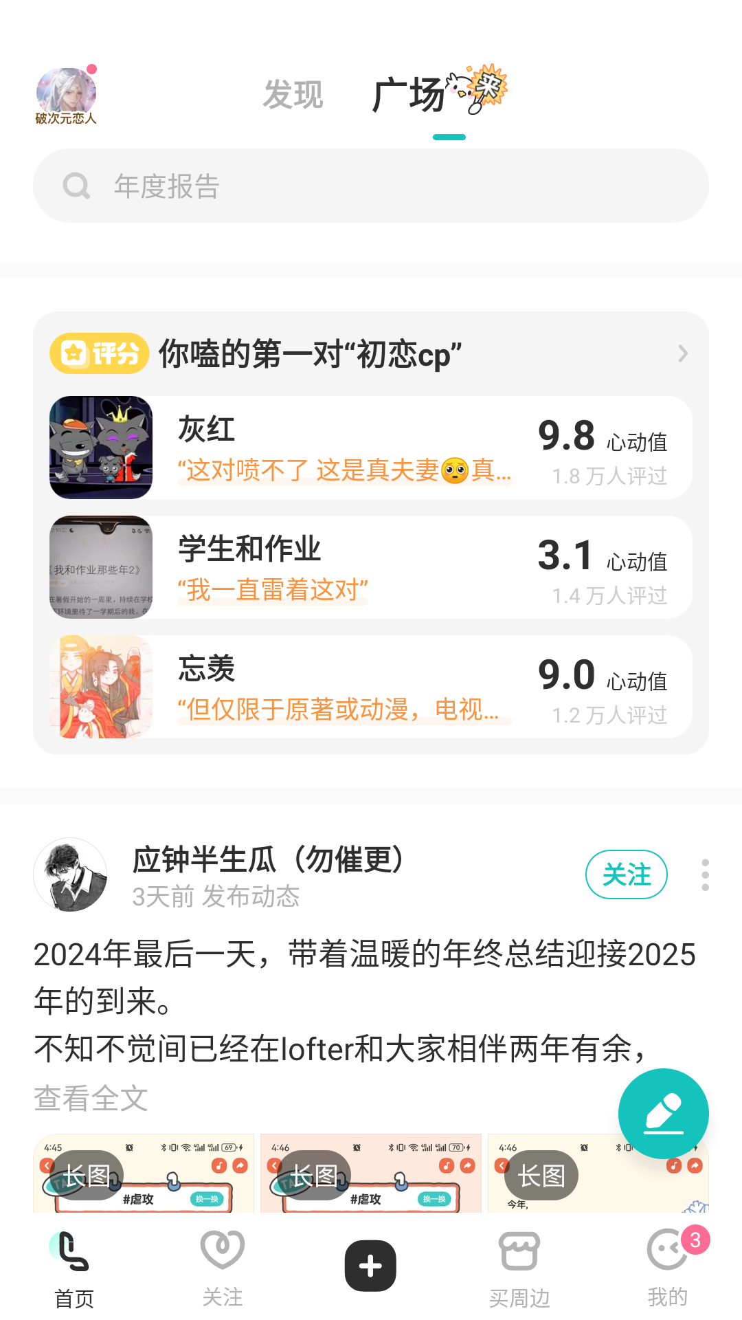 老福特lofter小说软件
