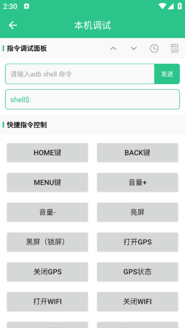 adb调试助手官方版