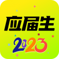 应届生求职app官方版下载