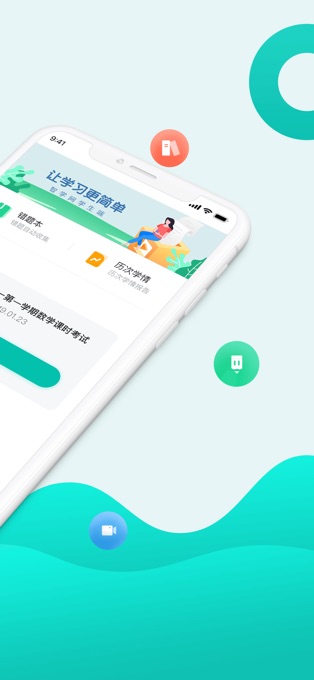 智学网学生端iOS版