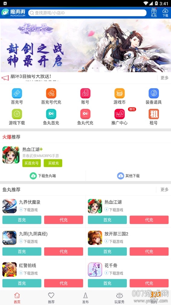 魔游游交易平台免押金版