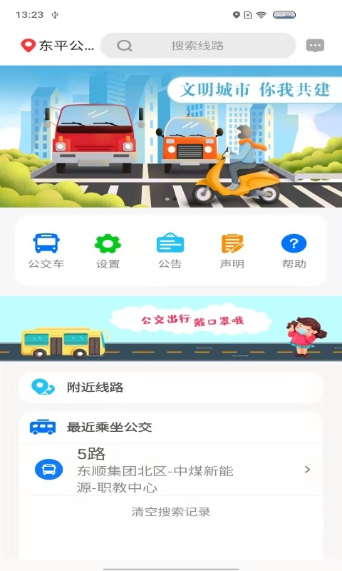 公交e出行免费