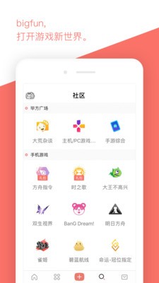 bigfun毕方社区