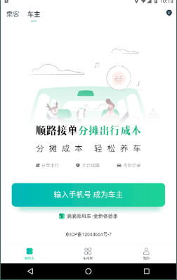 滴滴顺风车车主端