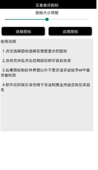 王者荣耀国标悬浮助手