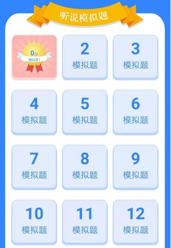 爱突破口语