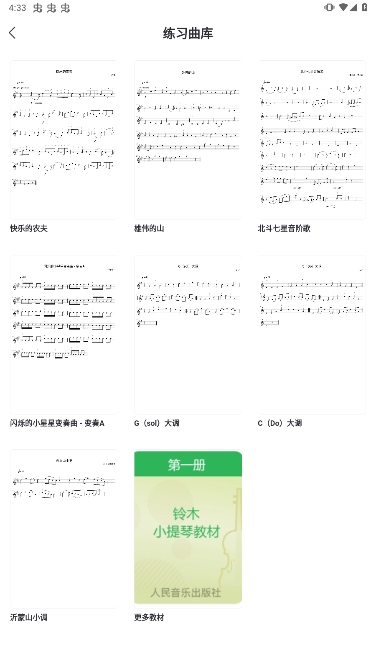 来音小提琴app官方版下载