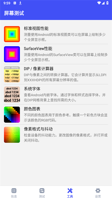 屏幕测试app 屏幕测试app