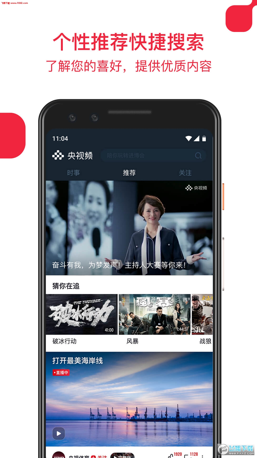 央视频电视版app客户端