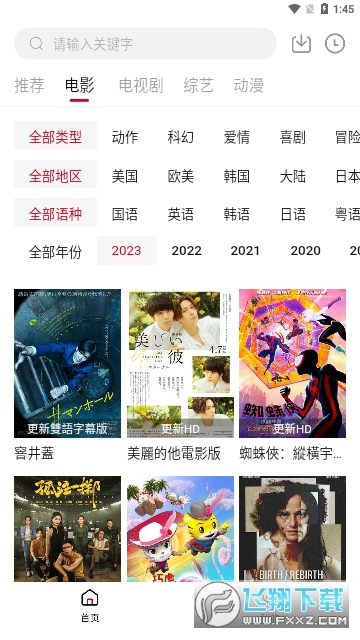 飞马影院app下载官方2023最新版