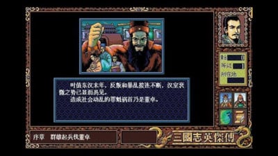 三国志英杰传 中文版（悟饭）