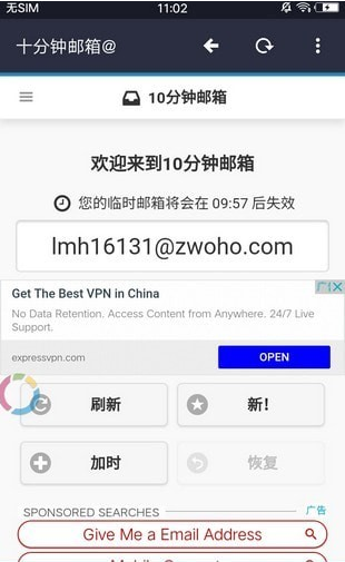 10分钟邮箱