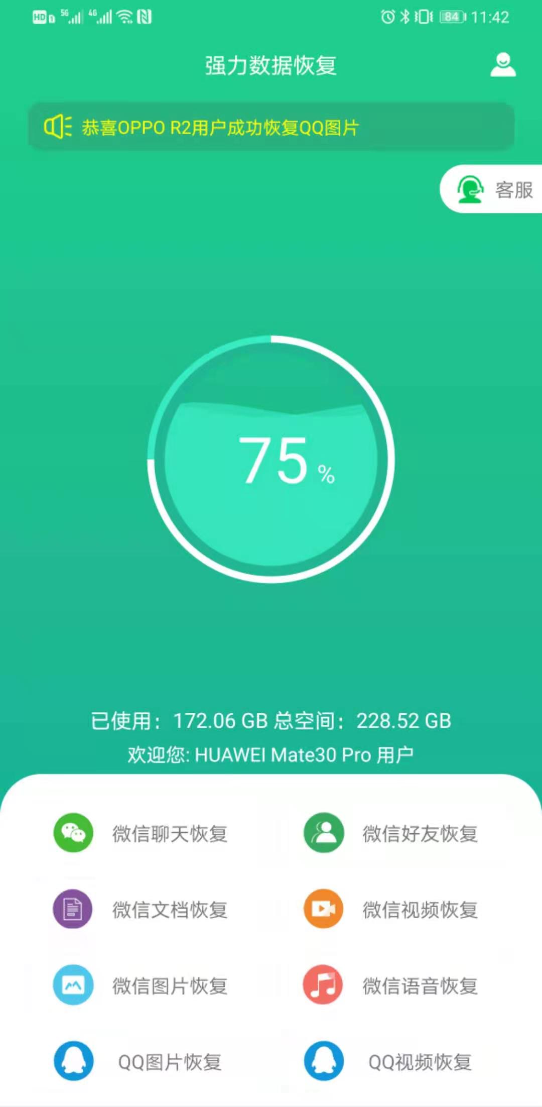强力数据恢复手机版