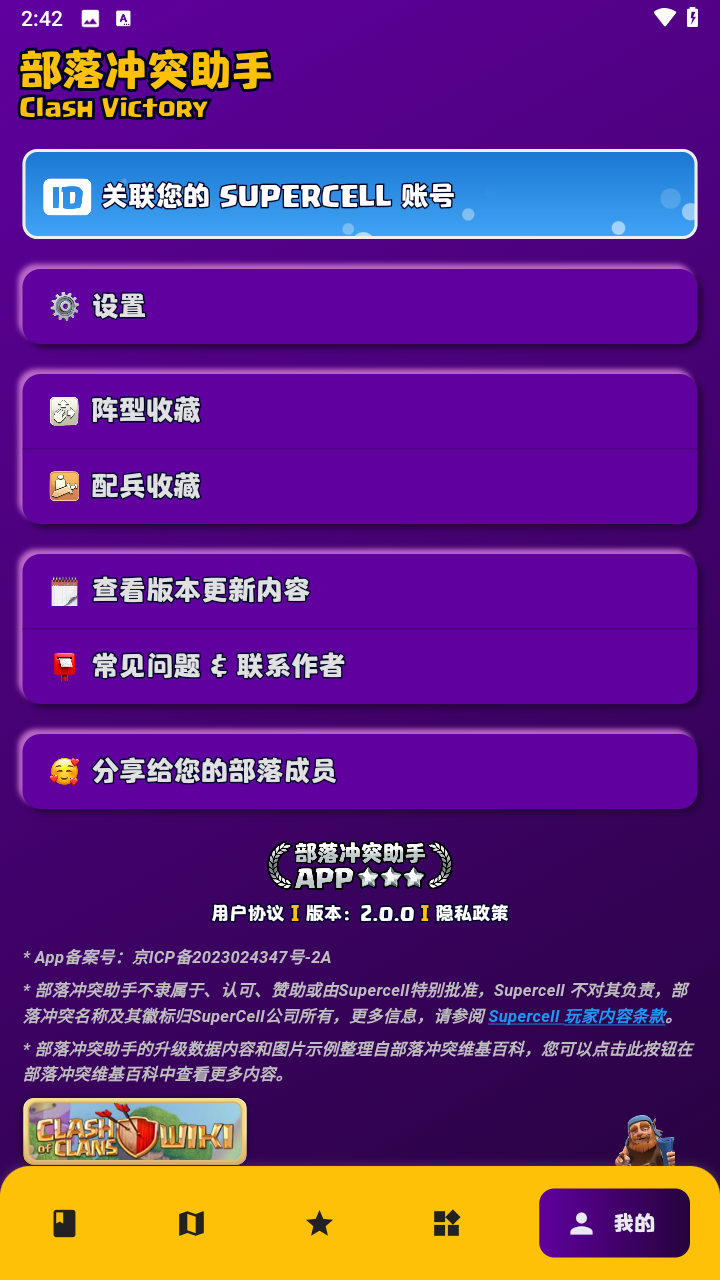 部落冲突助手阵型复制软件