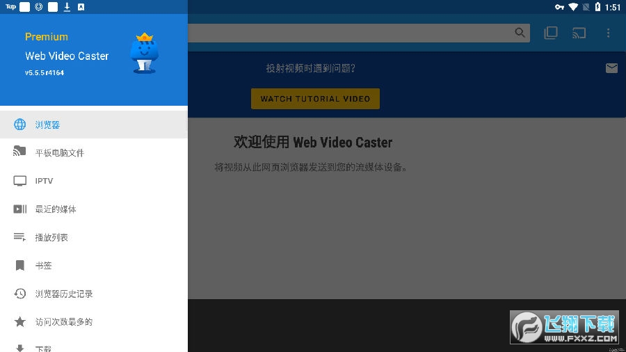webvideocaster破解版 webvideocaster破解版