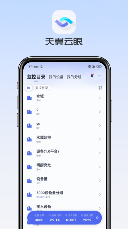 天翼云眼监控app官方下载