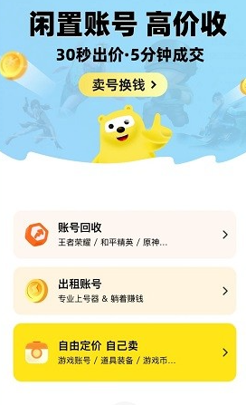 淘号号游戏交易app下载安装 淘号号游戏交易app下载安装