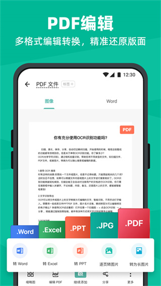 扫描全能王手机免费版
