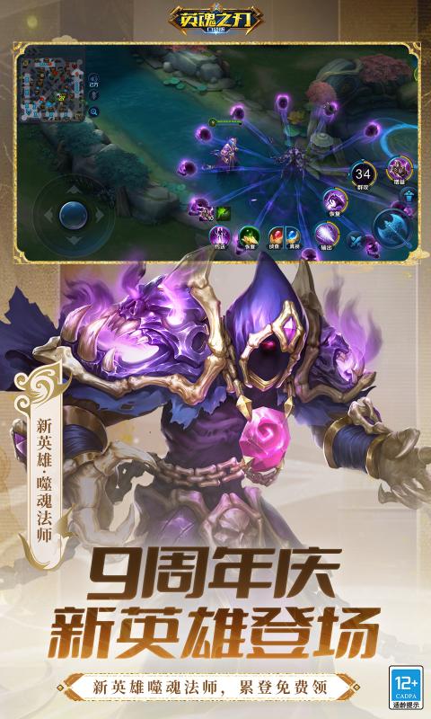 英魂之刃应用宝版免费下载