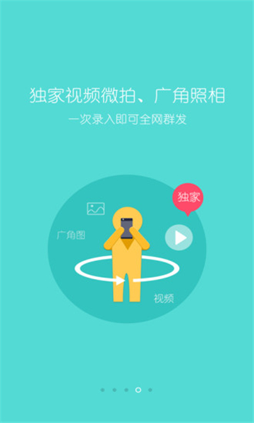 掌上好房通
