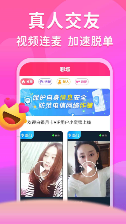 真爱相遇app交友平台下载