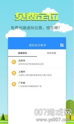 手机定位管家app下载安卓
