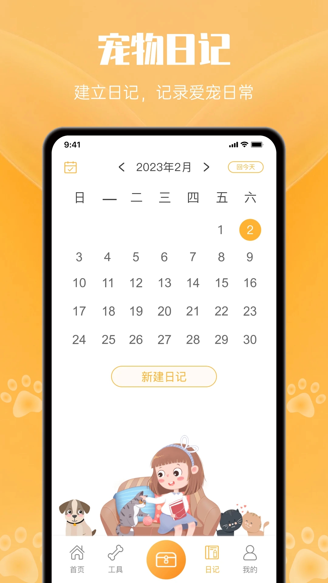 网喵(改名动物语言翻译器)app最新版下载