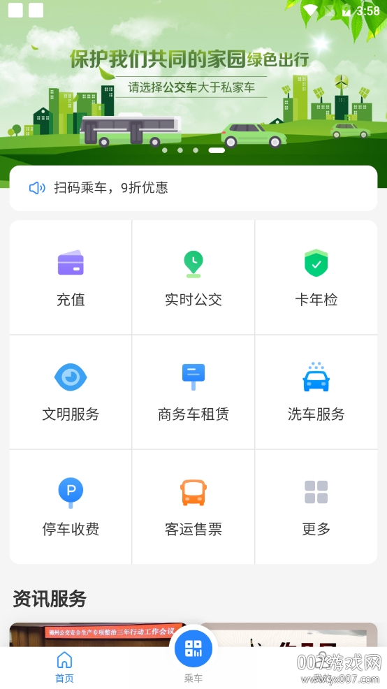 畅行锦州公交智能助手