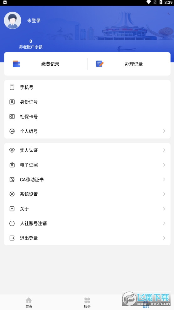 广西人社服务app官方最新版