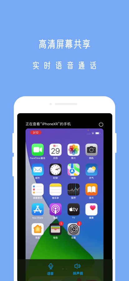 小X远程最新版app下载