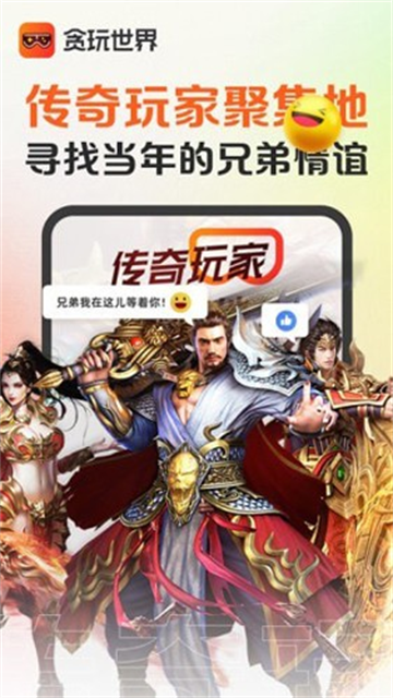 贪玩游戏盒子老版本 贪玩游戏盒子老版本