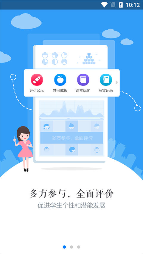慧知行高中版app