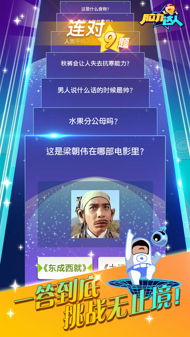 脑力达人 最新版