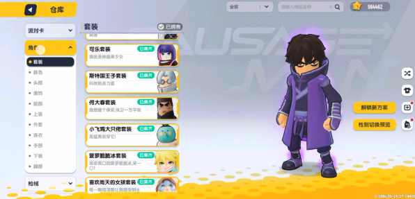 香肠派对比赛服安装包免费下载 香肠派对比赛服安装包免费下载