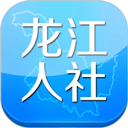 龙江人社 app最新版官网