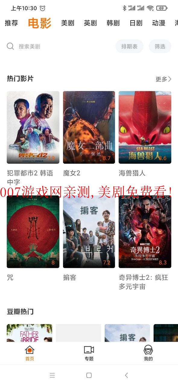 阿哥美剧最新版
