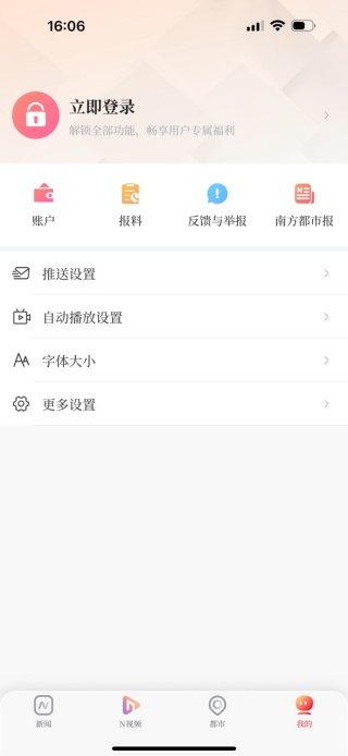 南方都市报新闻爆料版 南方都市报新闻爆料版