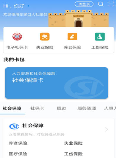 张家口人社公共服务平台下载 张家口人社公共服务平台下载