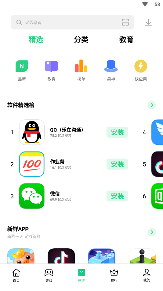软件商店