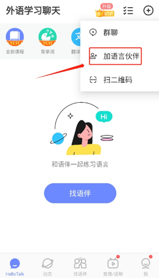 hellotake(HelloTalk)官方下载 hellotake(HelloTalk)官方下载