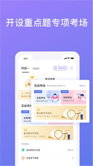 象司机最新版科目一学习