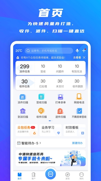 掌中通最新版