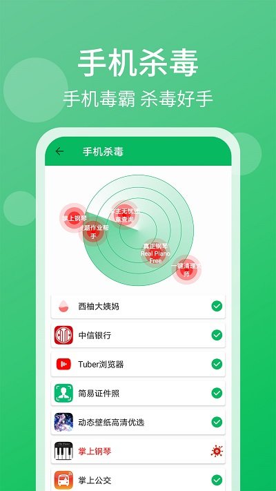 清理管家 正版