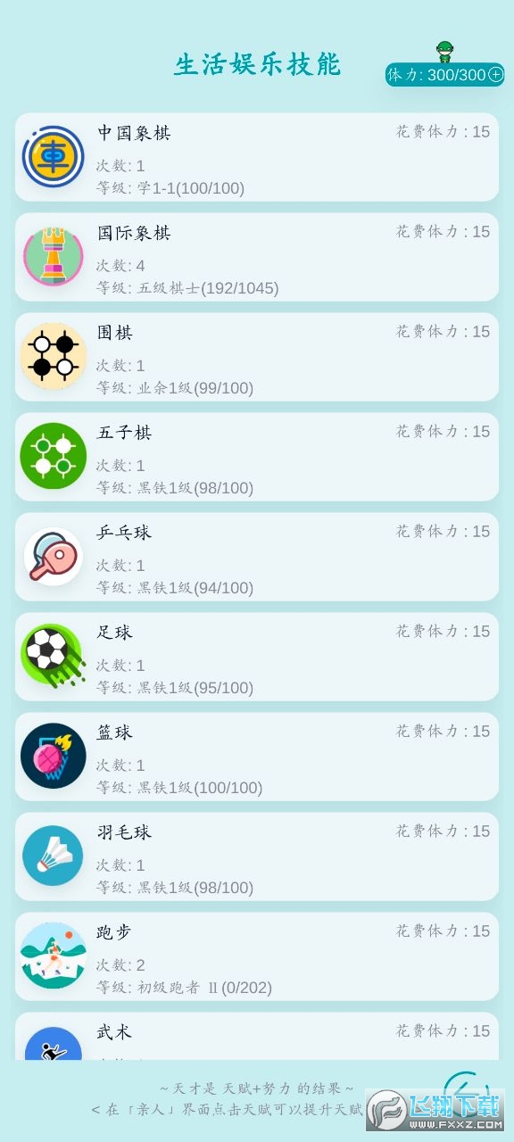 自由人生模拟破解版