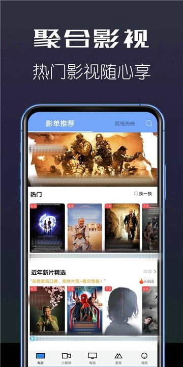 聚合影视安卓版