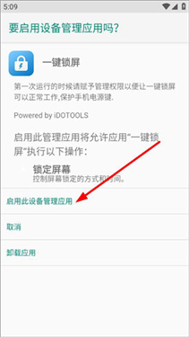 一键锁屏