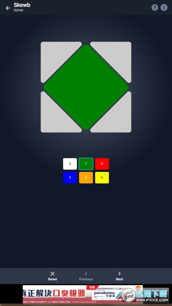 cube solver魔方软件中文版